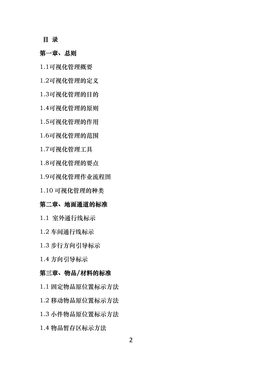 可视化标准管理手册_第2页