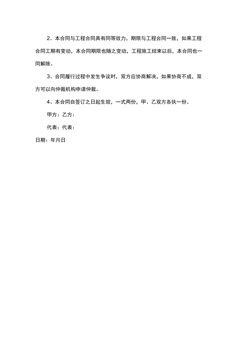 (安全生产)工程安全生产管理合同书_第4页