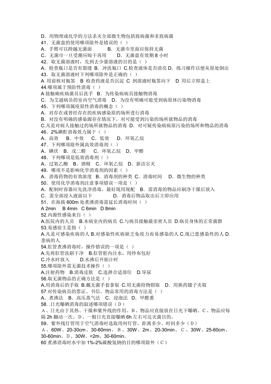 基础护理学第五章预防与控制医院感染_第3页