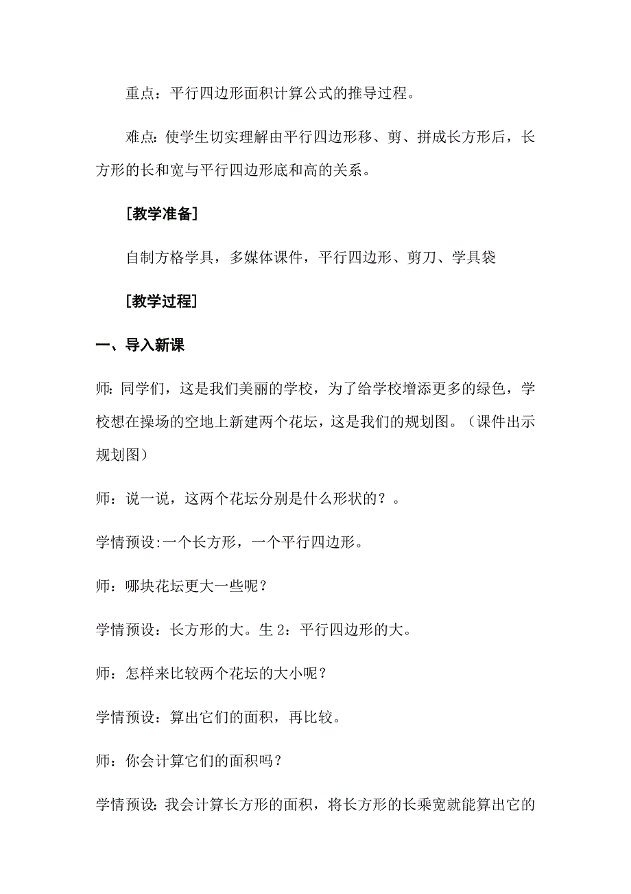 12. 平行四边形的面积2.docx_第3页