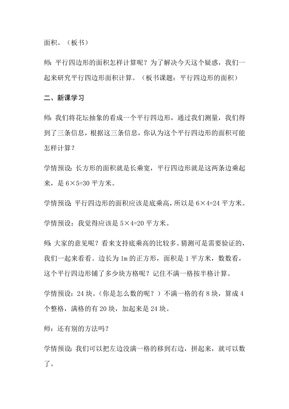 12. 平行四边形的面积2.docx_第4页