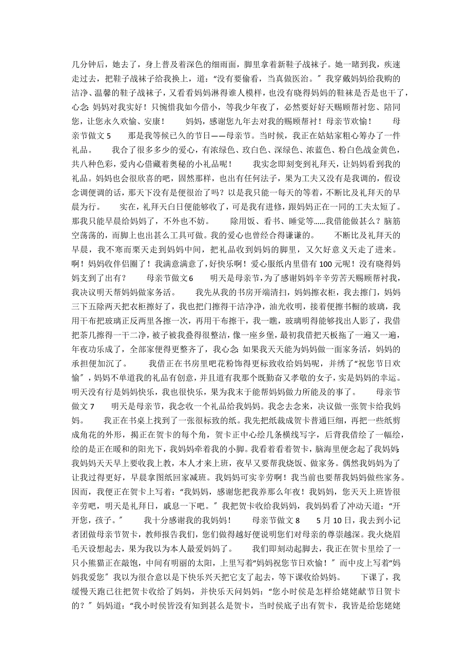 母亲节作文300字_第2页