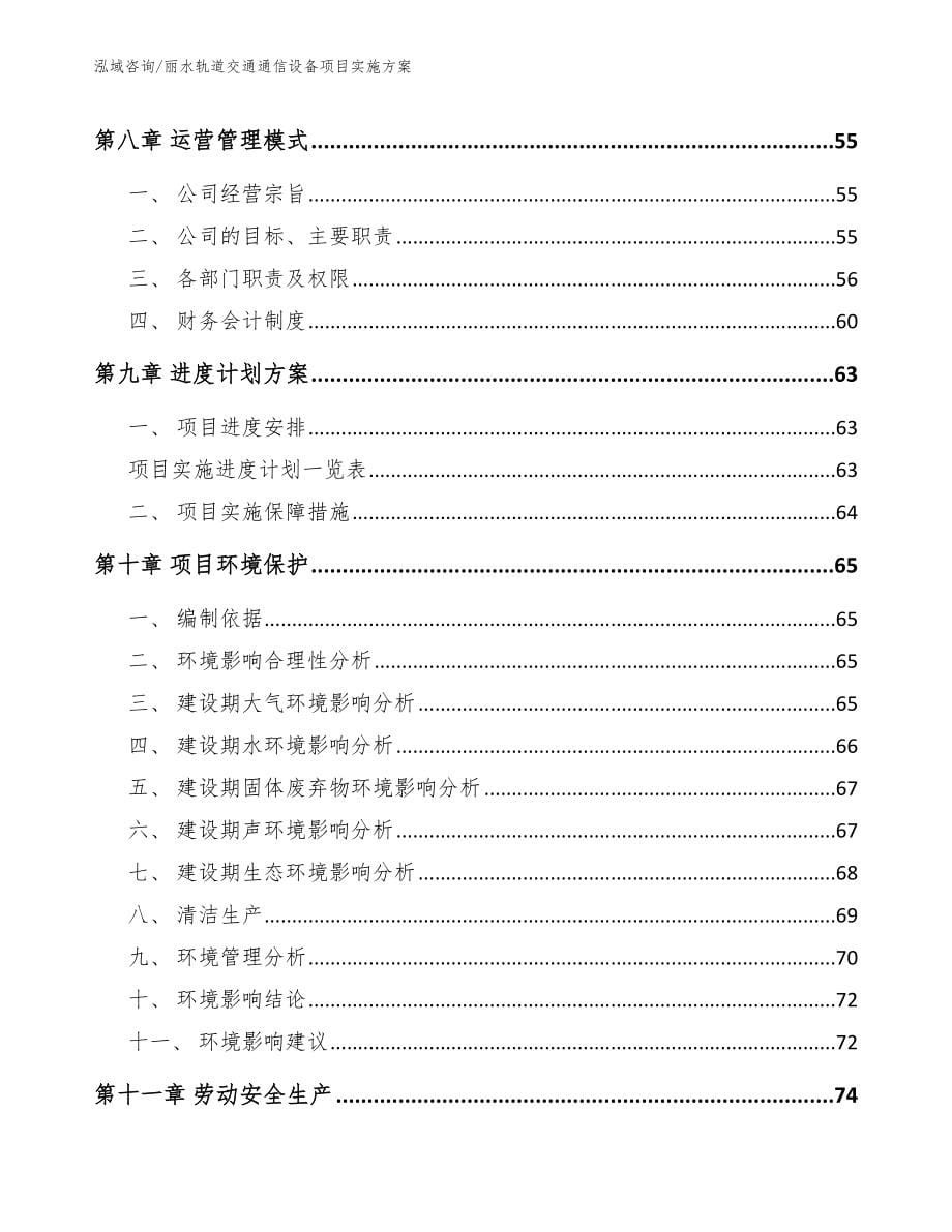 丽水轨道交通通信设备项目实施方案_第5页