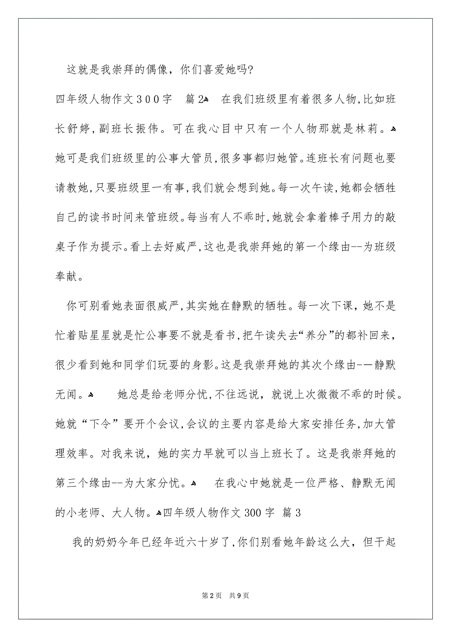 四年级人物作文300字九篇_第2页