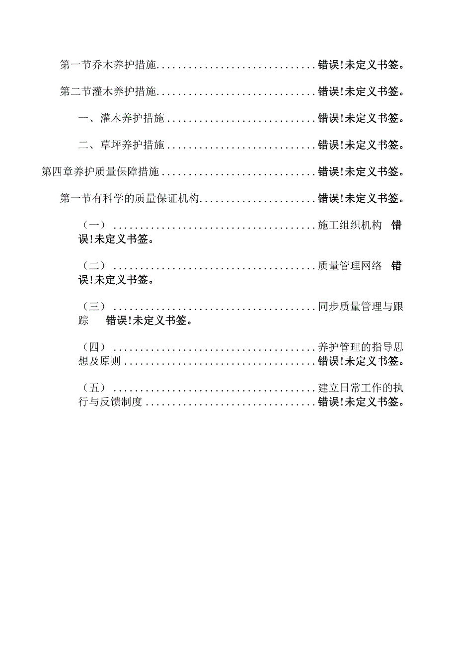 道路绿化养护施工组织设计_第2页