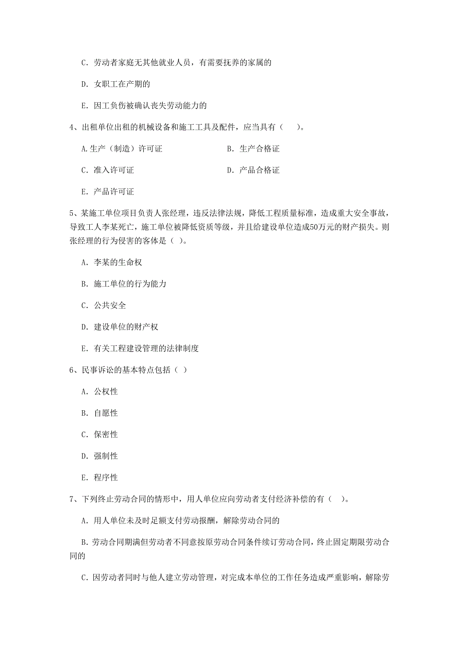 吉林省二级建造师建设工程法规及相关知识真题附答案_第2页