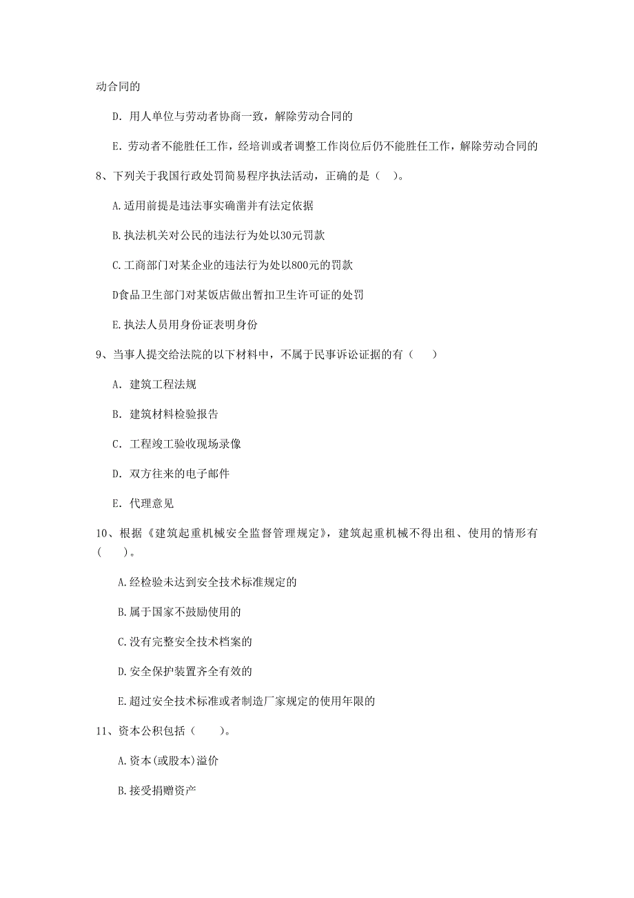 吉林省二级建造师建设工程法规及相关知识真题附答案_第3页