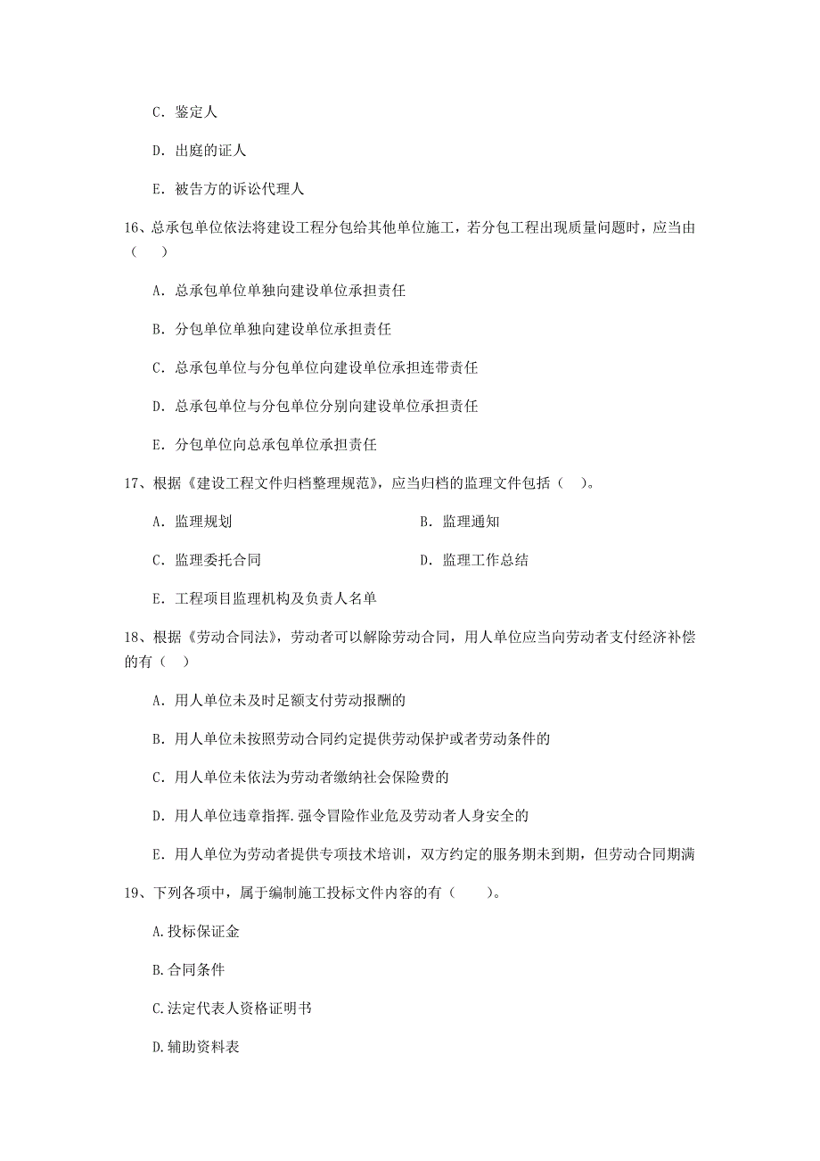 吉林省二级建造师建设工程法规及相关知识真题附答案_第5页