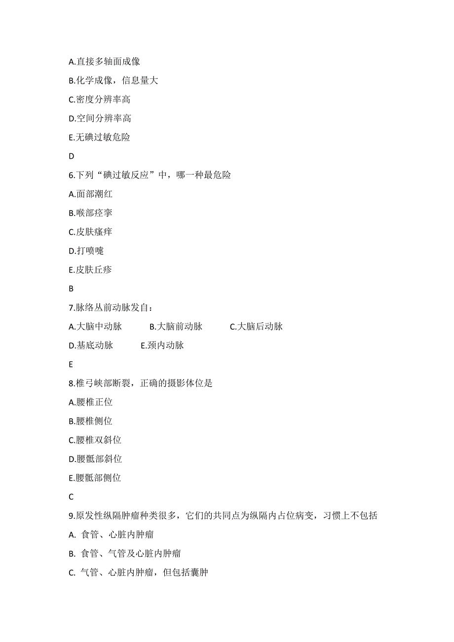 放射科三基训练考试试题及答案.docx_第2页