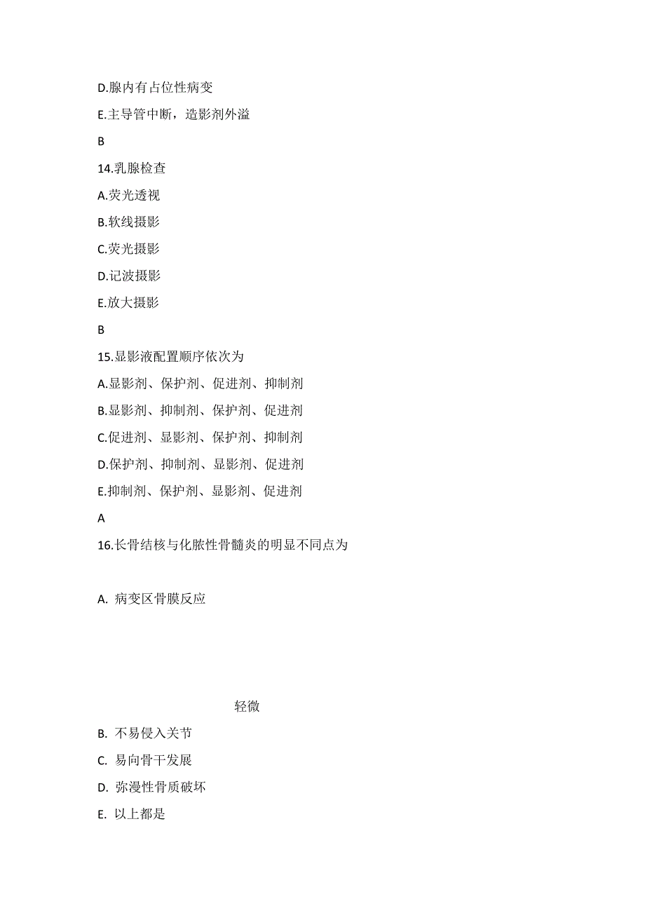 放射科三基训练考试试题及答案.docx_第4页