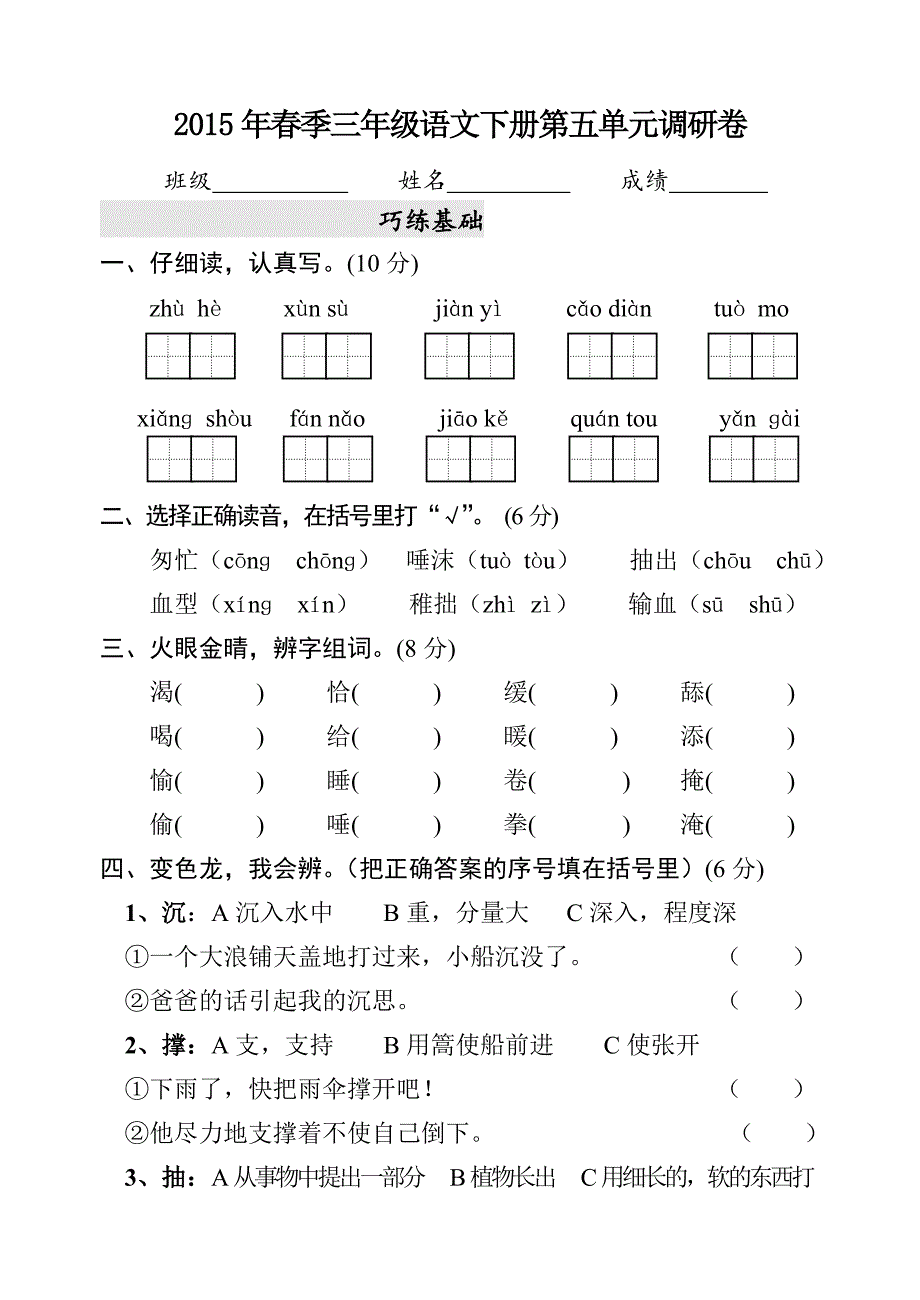 语文下册第五单元测试卷.doc_第1页