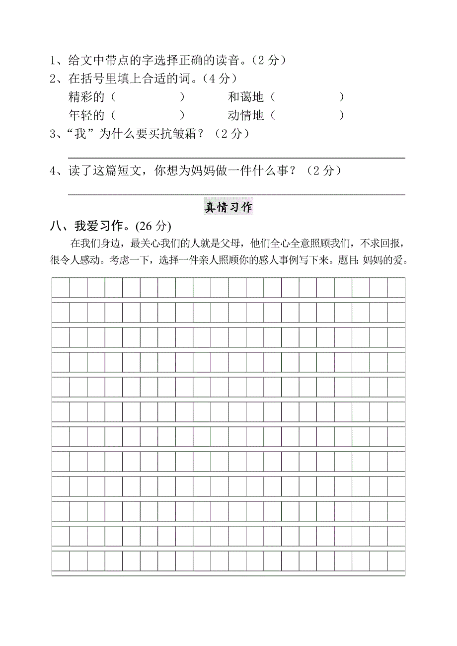 语文下册第五单元测试卷.doc_第4页