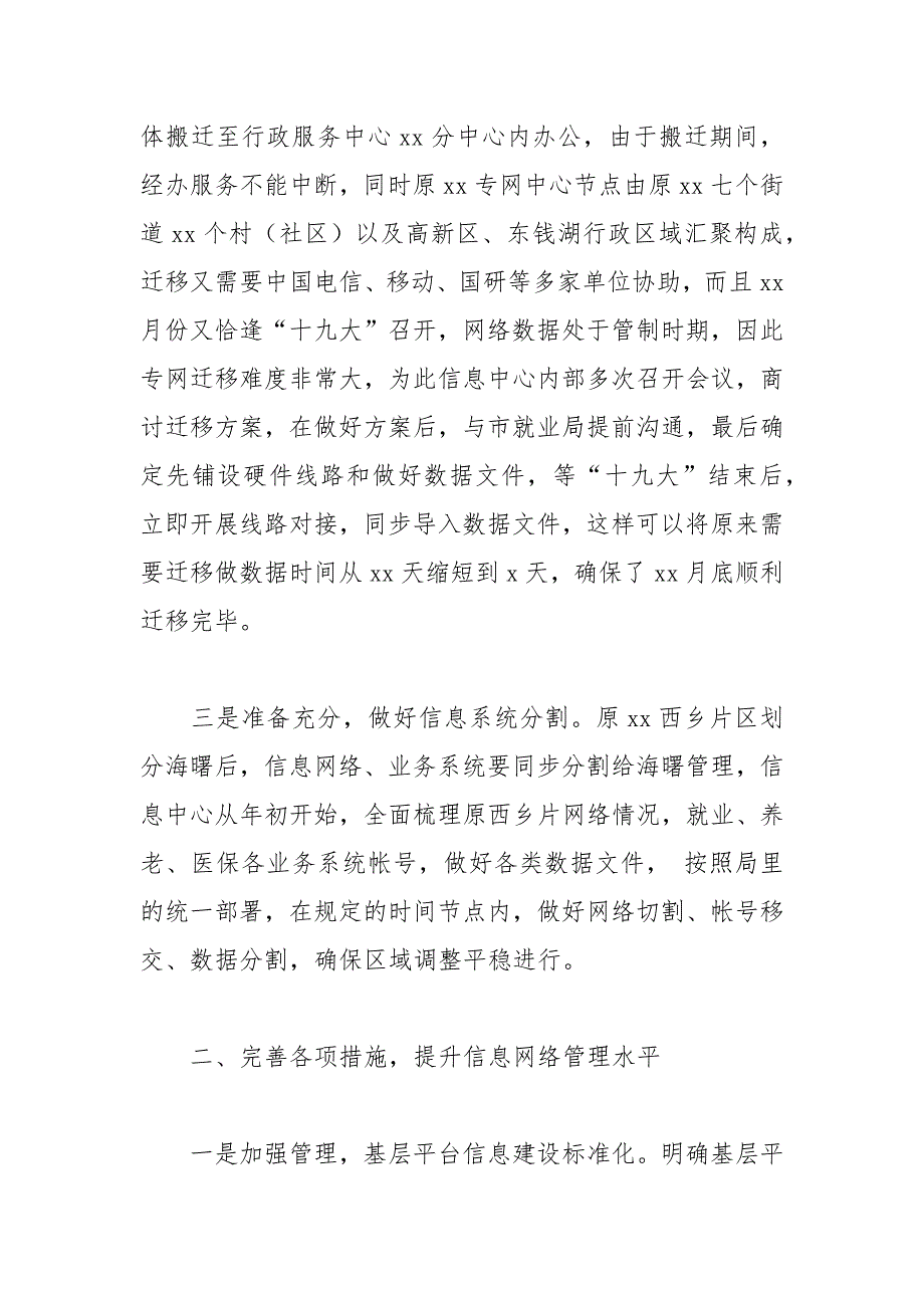 区人力资源和社会保障局信息中心年度工作总结报告_第2页