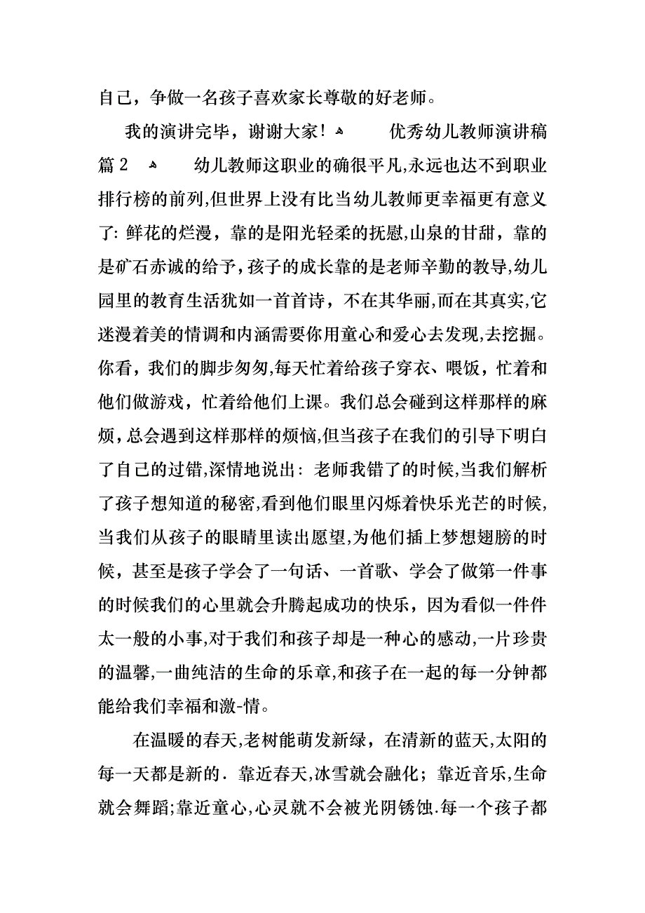 优秀幼儿教师演讲稿4篇_第4页