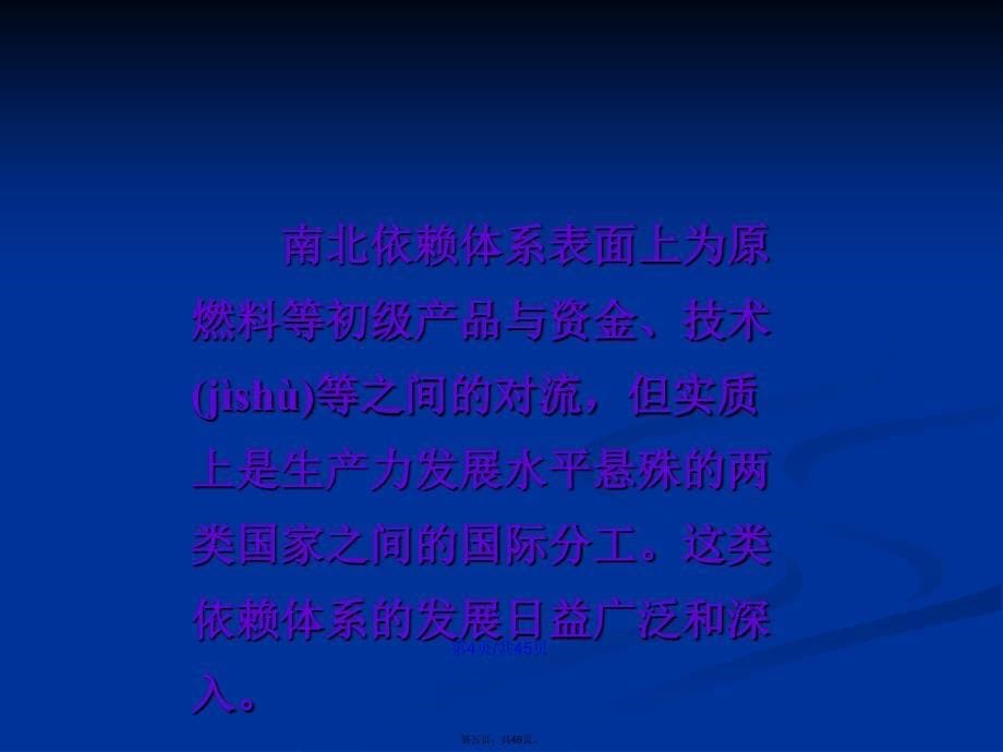 Z经济活动全球化产生的原因学习教案_第5页