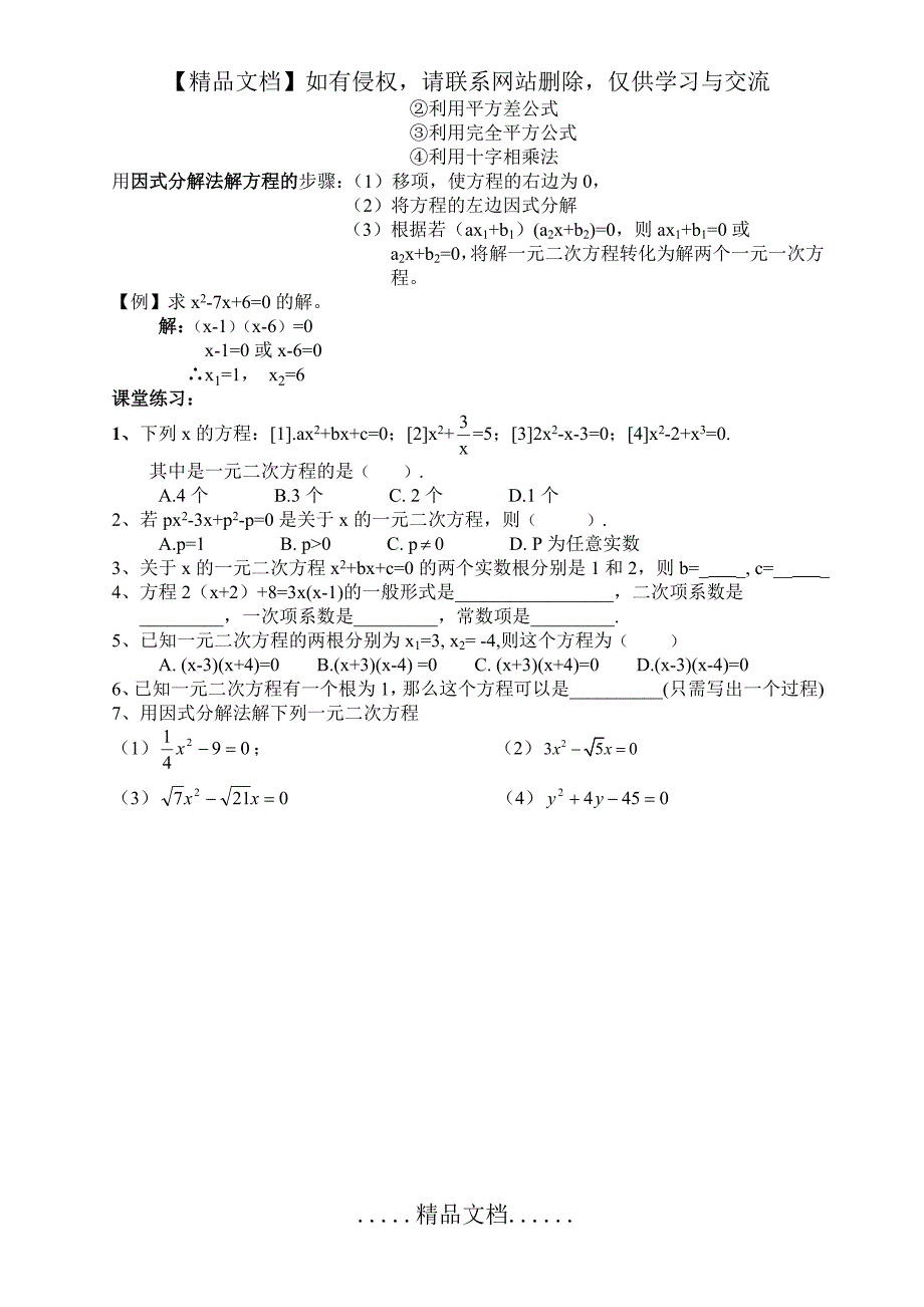 一元二次方程的定义(例题、典型习题)_第3页