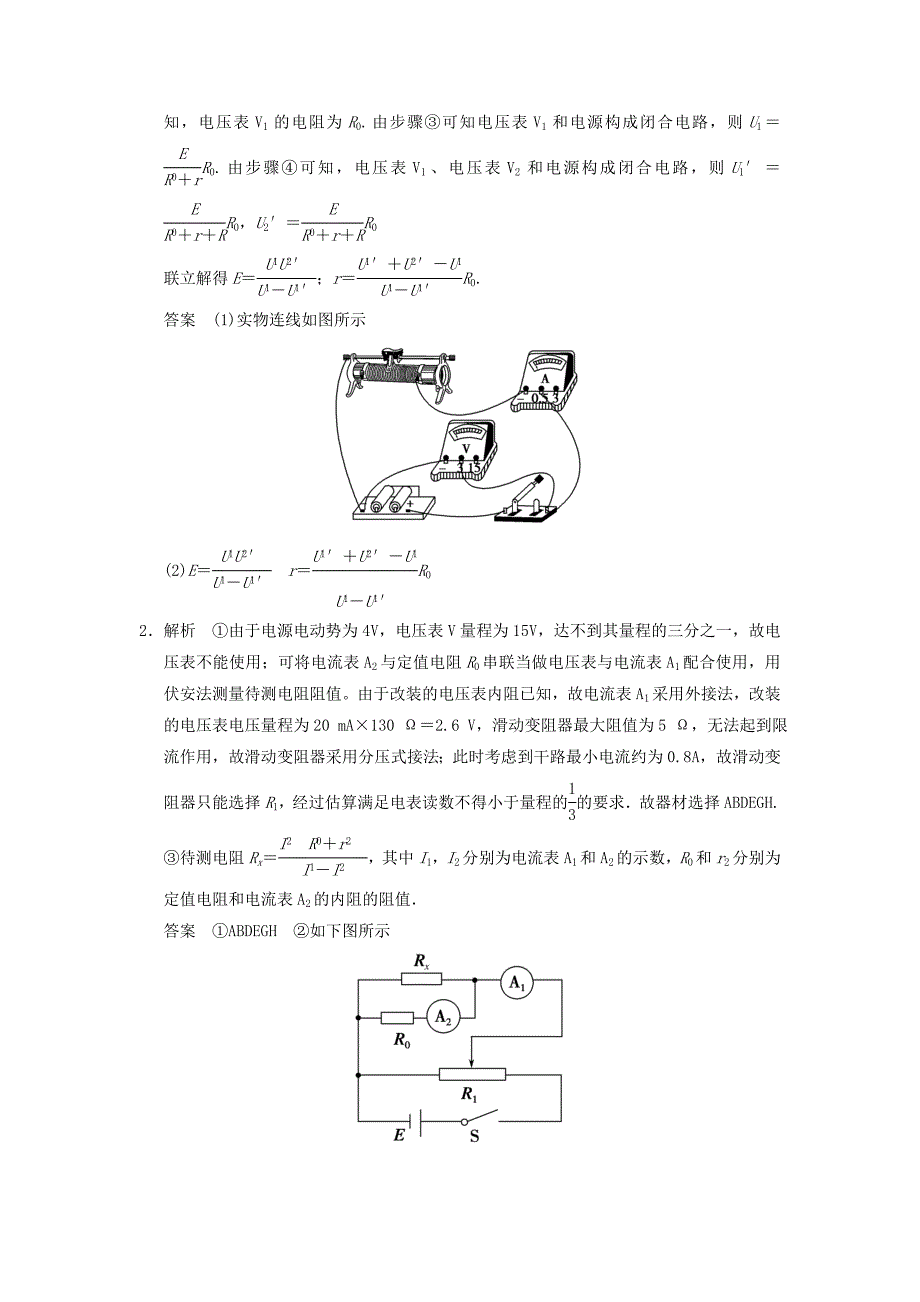 2016高三物理复习考前抢分必做终极猜想25对测量型和验证型实验的考查新人教版_第4页