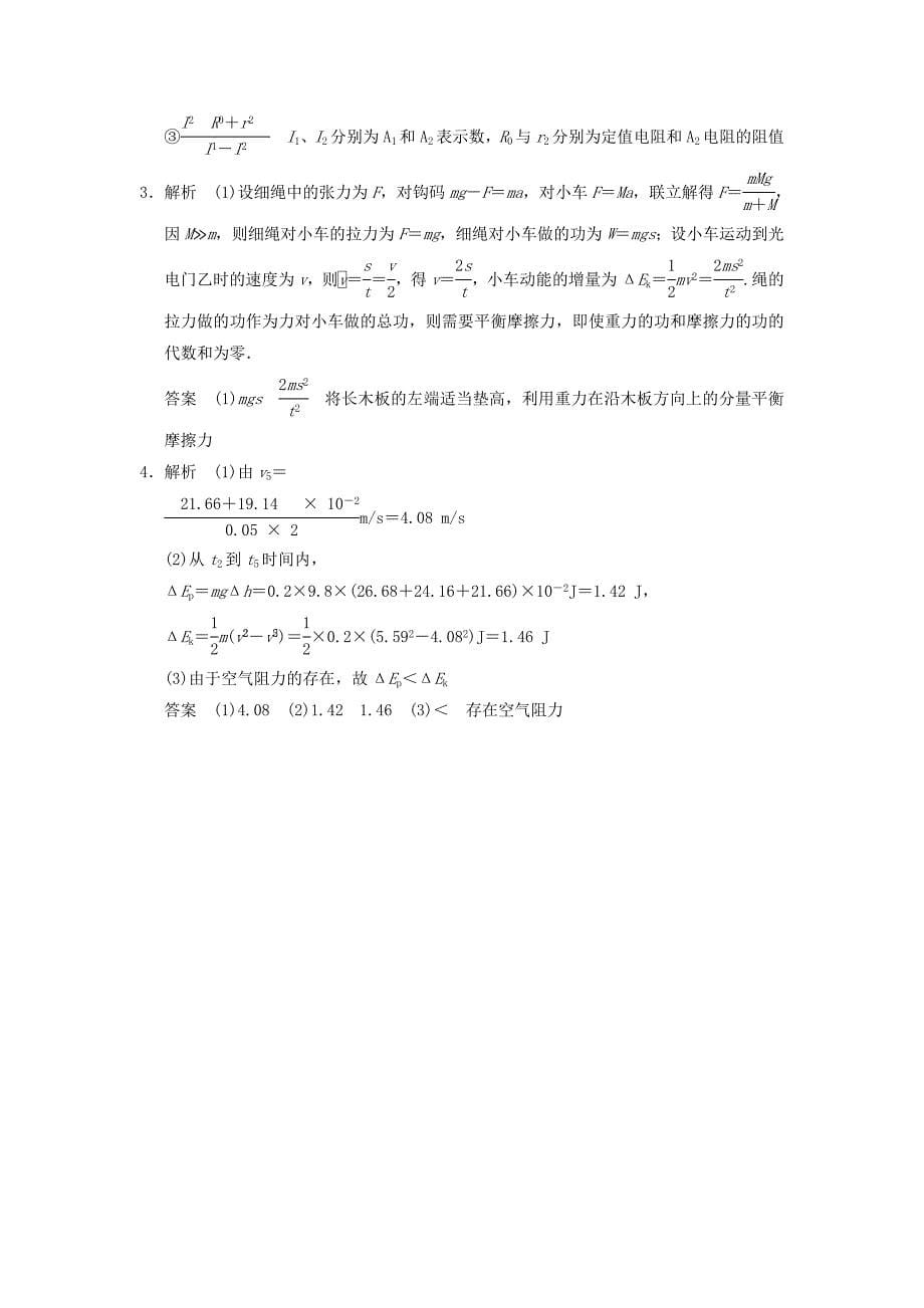 2016高三物理复习考前抢分必做终极猜想25对测量型和验证型实验的考查新人教版_第5页