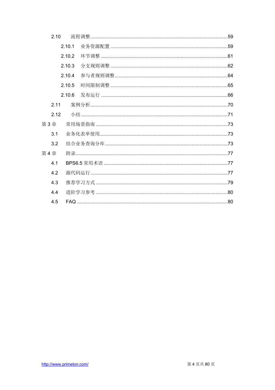 (流程开发)PrimetonBPS6.5开发教程_第4页