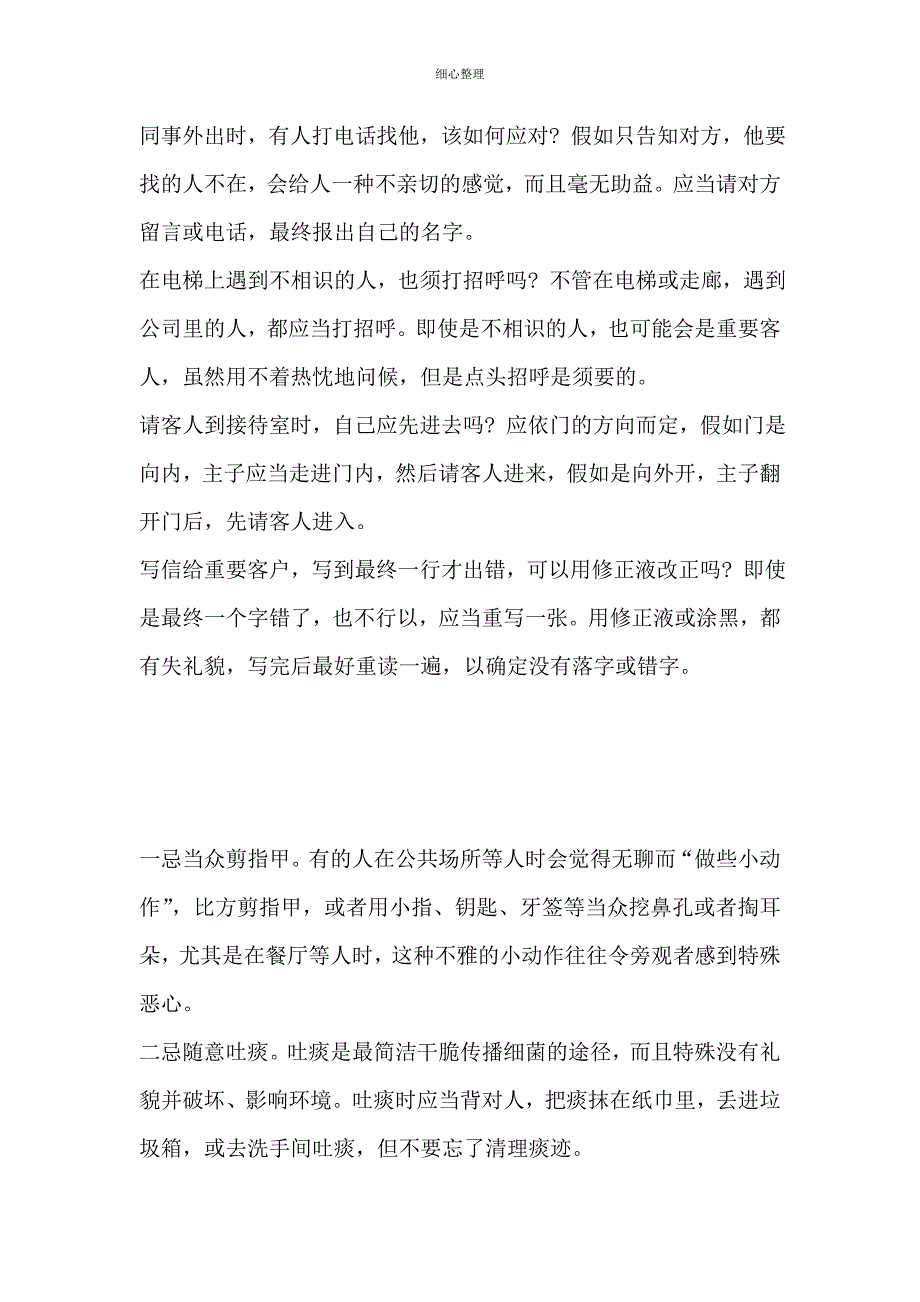 观赛与人调座的礼仪 (2)_第3页