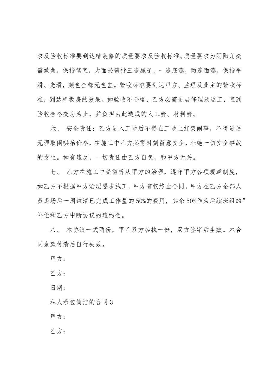 私人承包简单的合同.docx_第5页