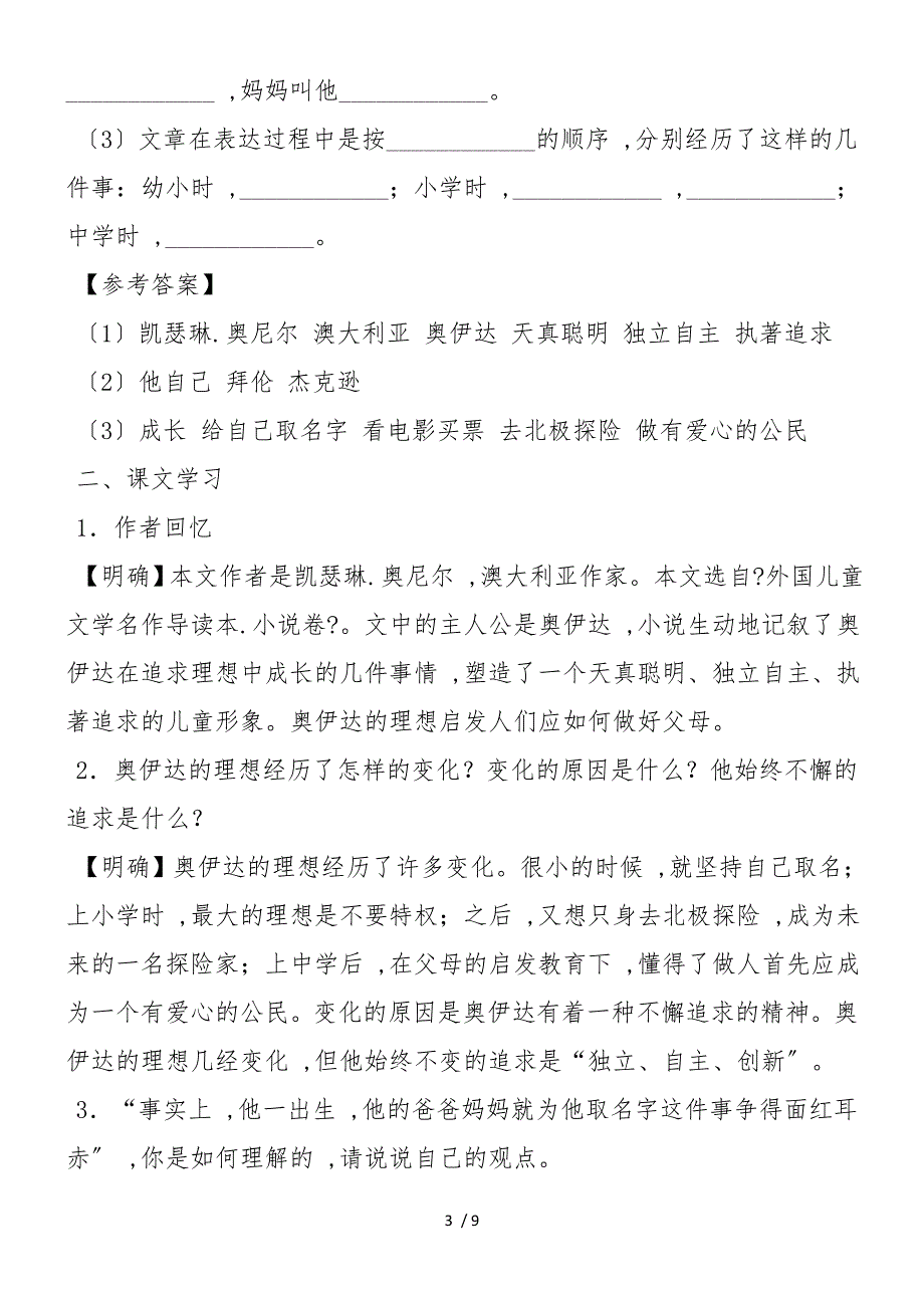 《奥伊达的理想》知识梳理_第3页