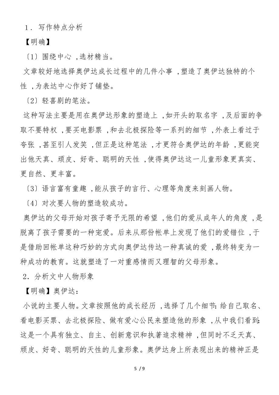 《奥伊达的理想》知识梳理_第5页