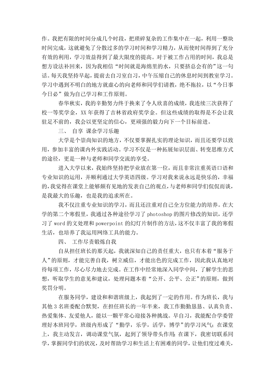 文明大学生申报材料4篇_第2页