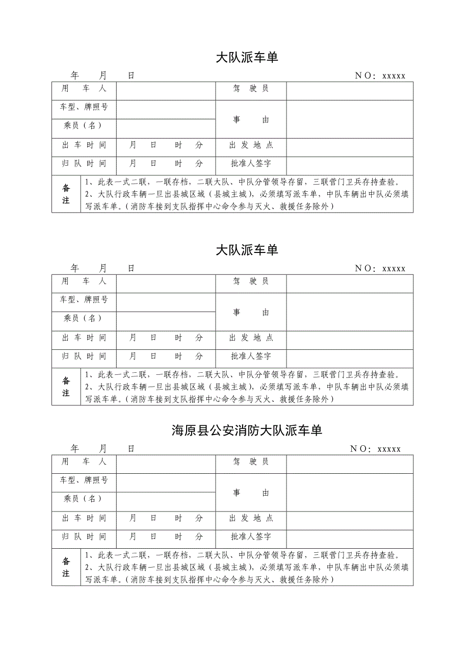 大队车辆及驾驶员管理办法_第4页