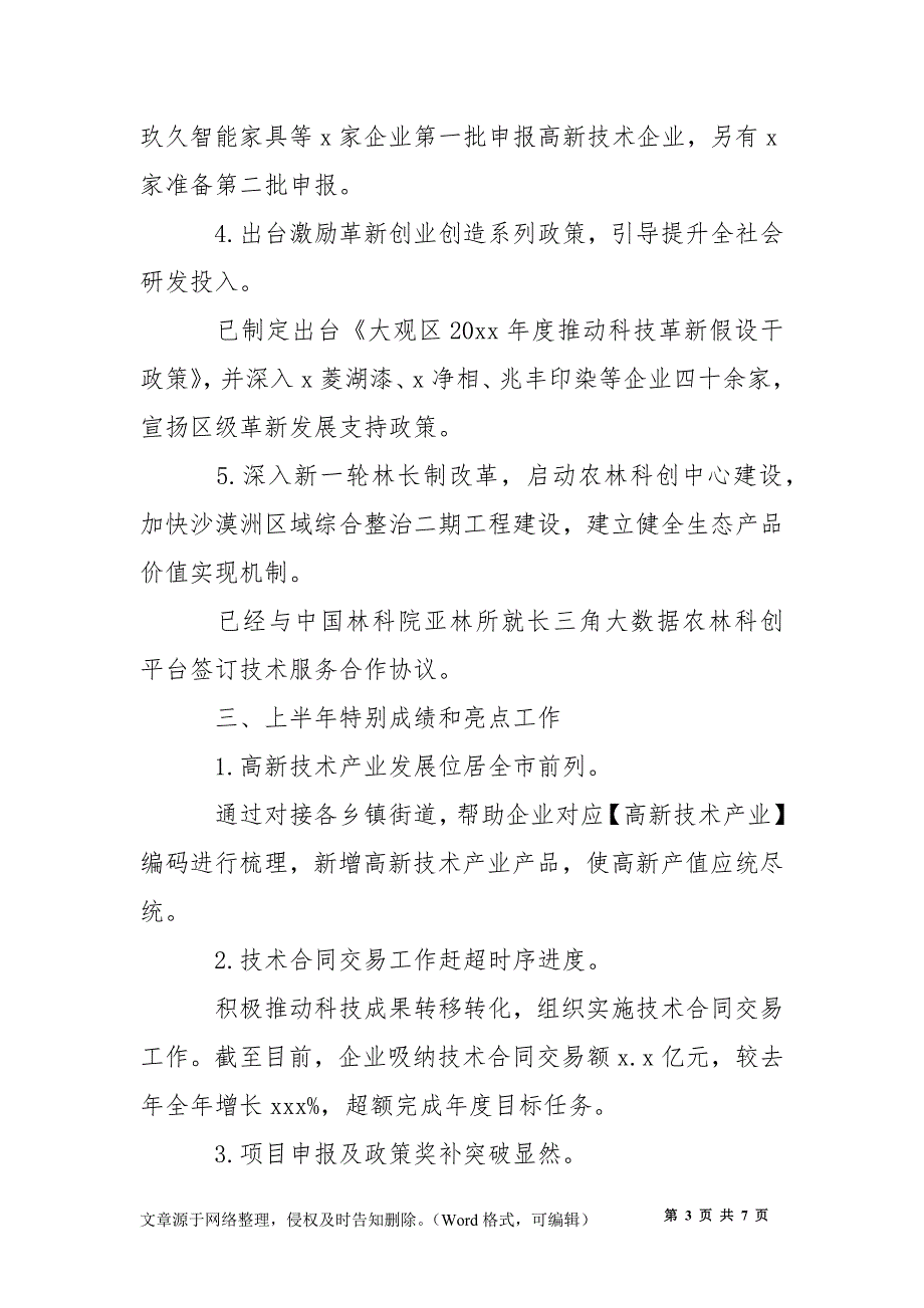 区科技局上半年工作总结和下半年工作安排_第3页