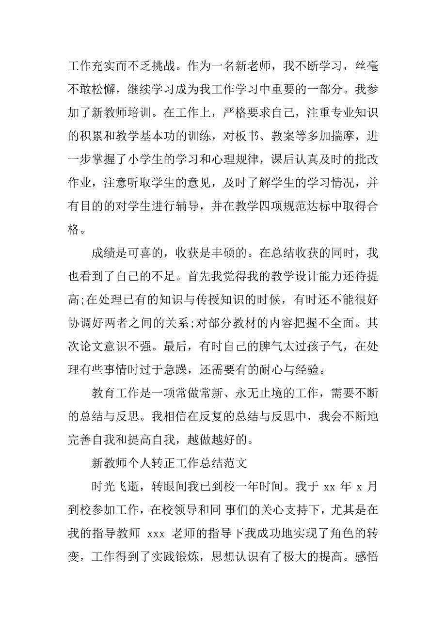 2023年新教师个人转正工作总结_教师个人工作总结_第2页