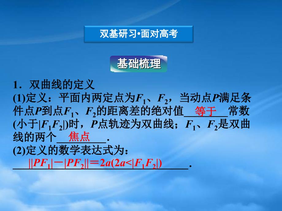 高三数学一轮复习第7章7.6双曲线课件文北师大_第3页