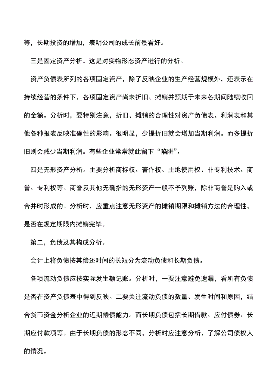 会计实务：知识学习-如何看懂资产负债表.doc_第2页