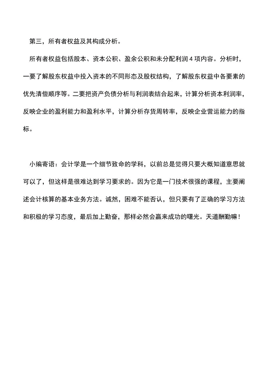 会计实务：知识学习-如何看懂资产负债表.doc_第3页