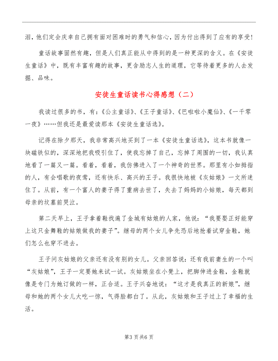 安徒生童话读书心得感想_第3页