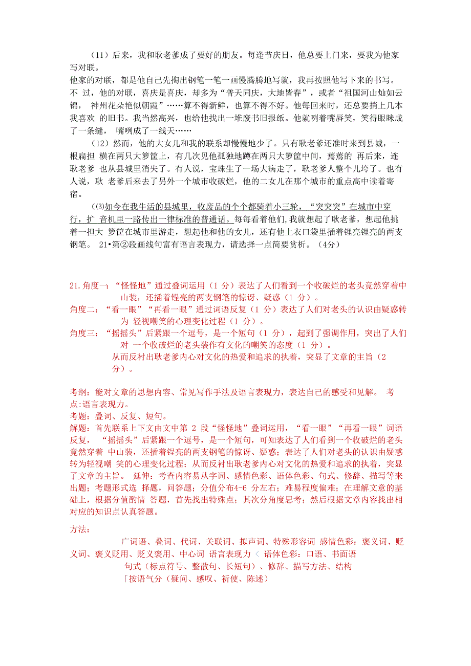 语言表现力题_第2页