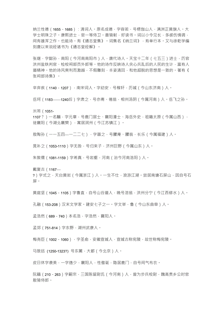古代著名诗人词人字号_第1页