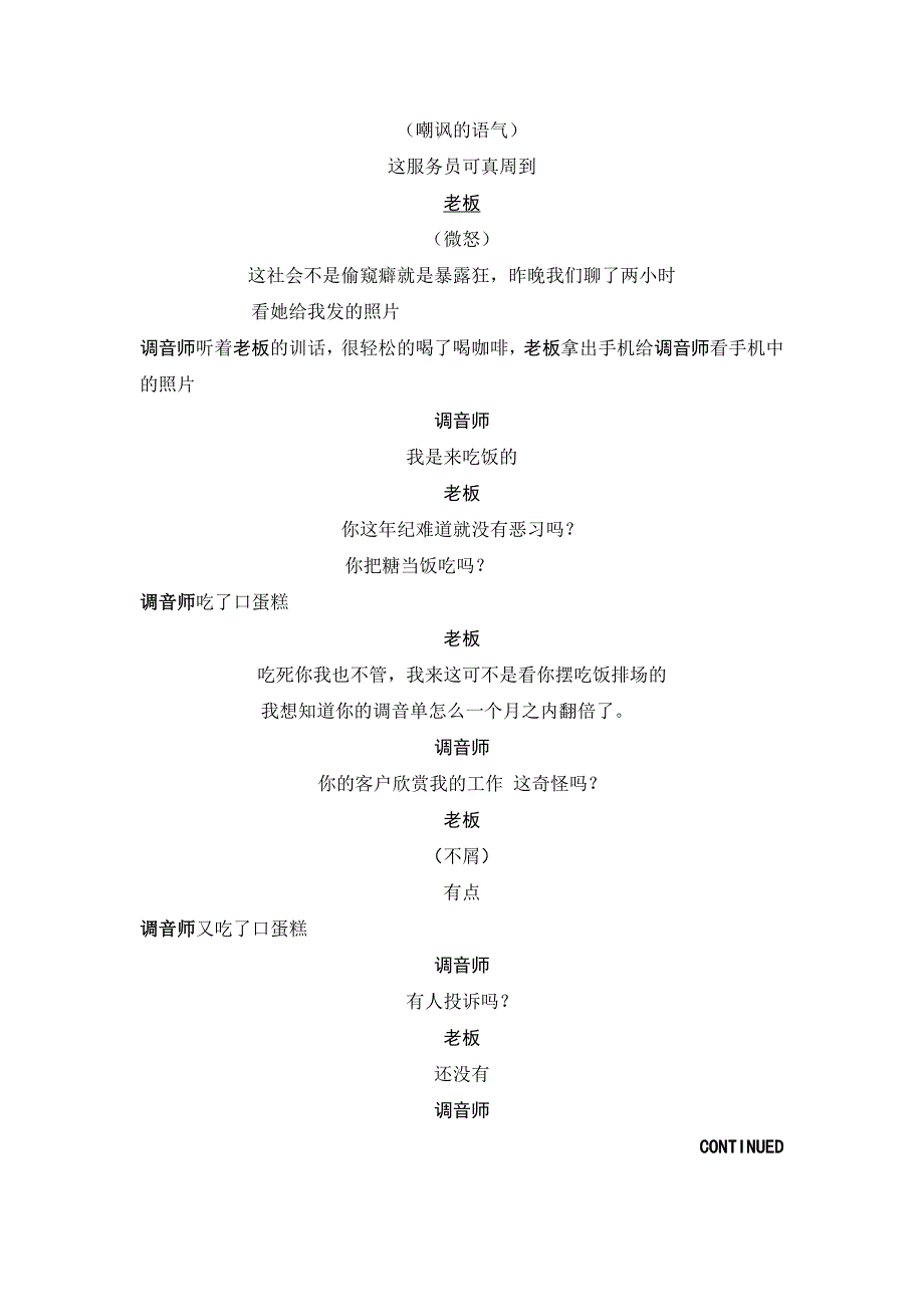 电影剧本格式范本.doc_第4页