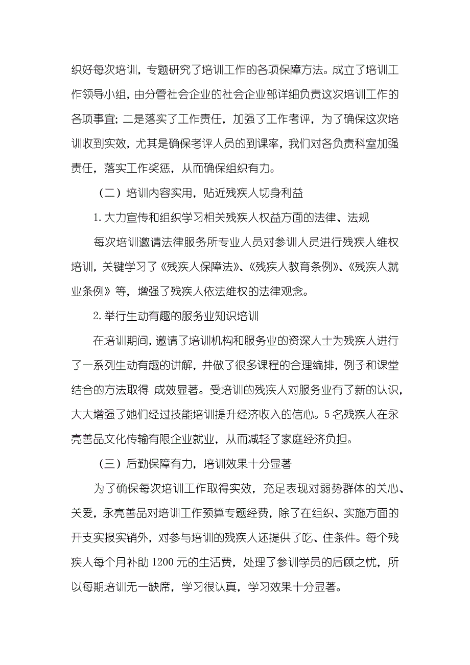 残疾人技能培训总结_第2页