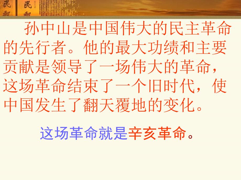 辛亥革命(历史教学课件)_第3页