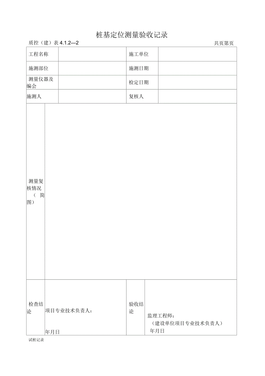 水泥土搅拌桩资料表格_第1页