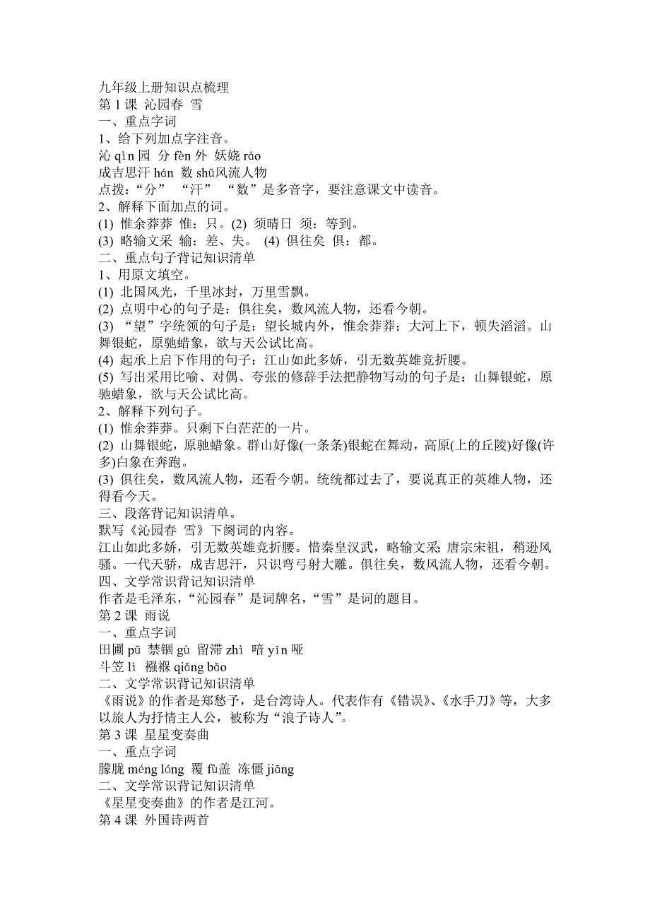 九年级上册知识点梳理_第1页