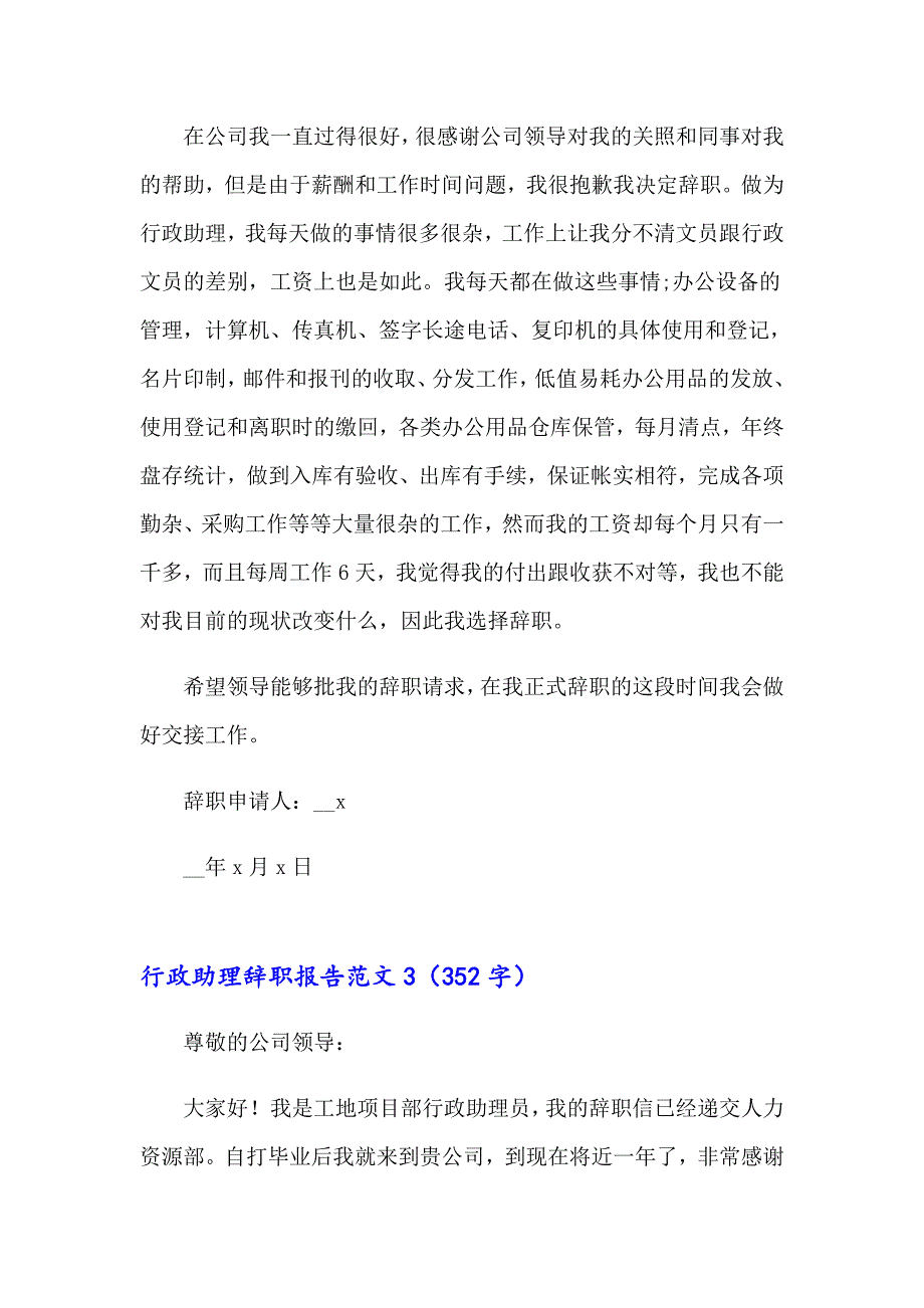 2023年行政助理辞职报告范文11篇_第2页