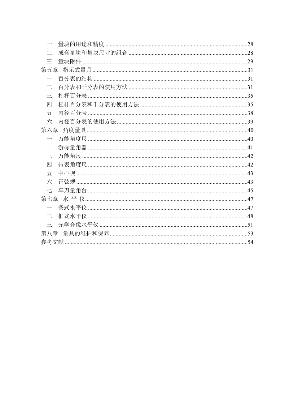 机车钳工常用工卡量具的使用方法_第2页