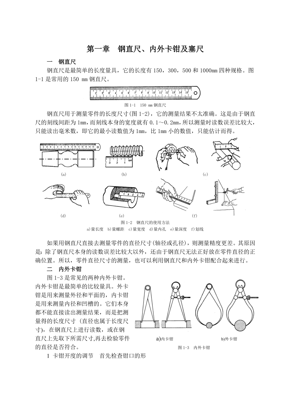 机车钳工常用工卡量具的使用方法_第3页