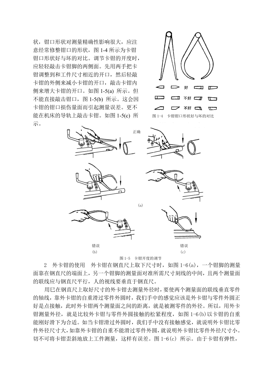 机车钳工常用工卡量具的使用方法_第4页