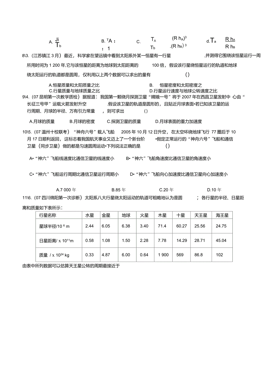 万有引力单元测试题_第3页