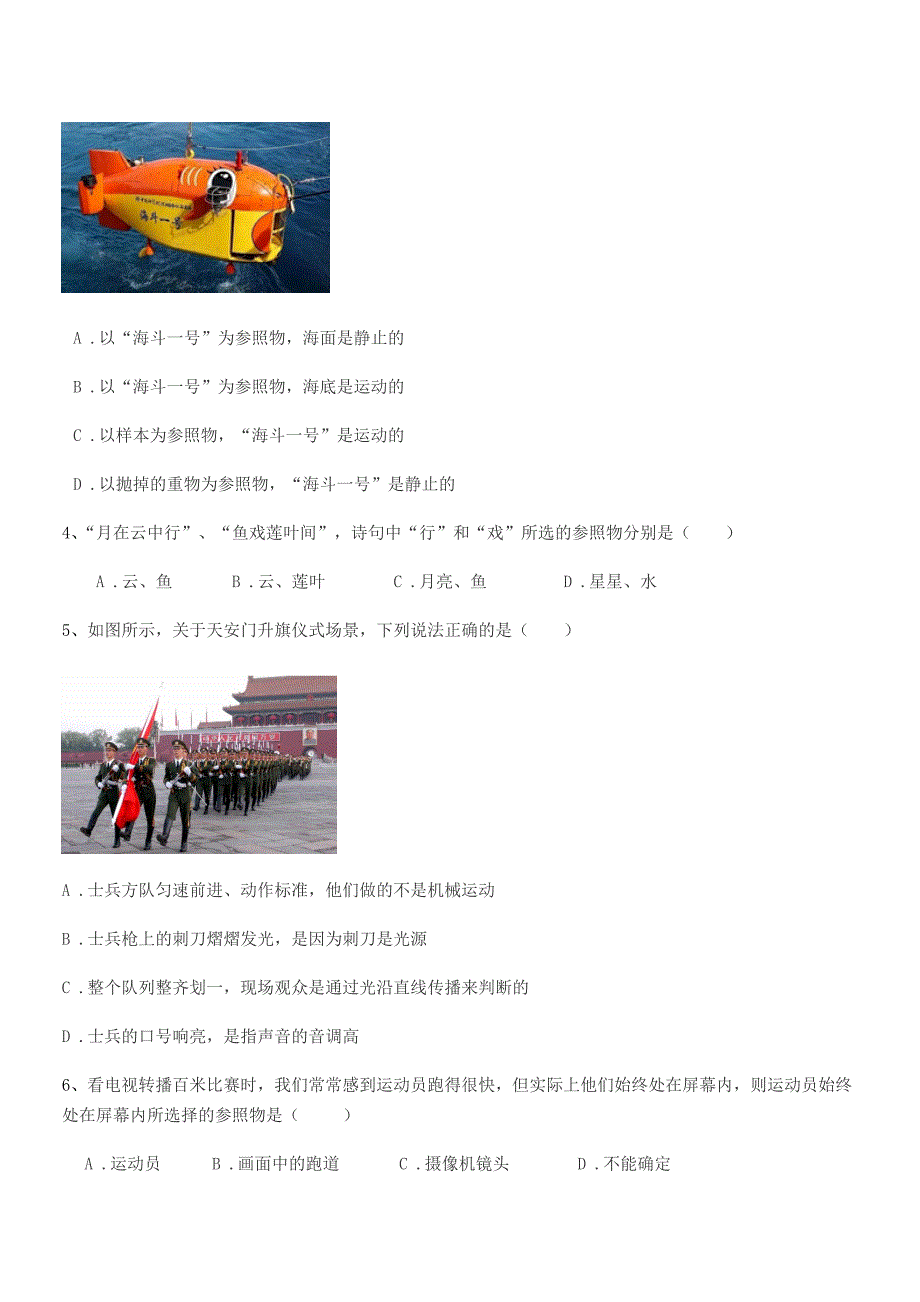 2019学年粤沪版八年级上册物理运动快慢描述平时训练试卷【必考题】.docx_第2页