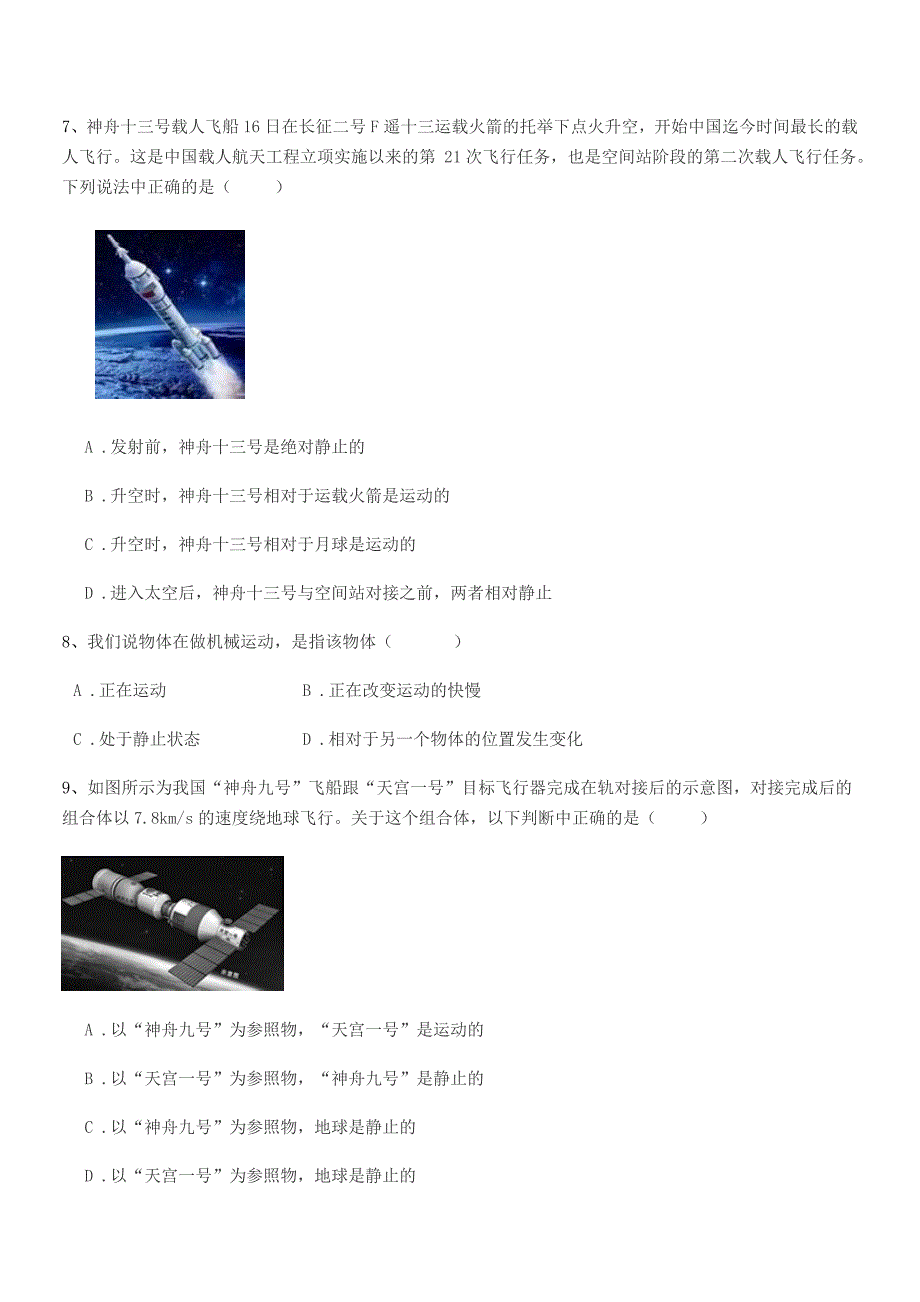 2019学年粤沪版八年级上册物理运动快慢描述平时训练试卷【必考题】.docx_第3页