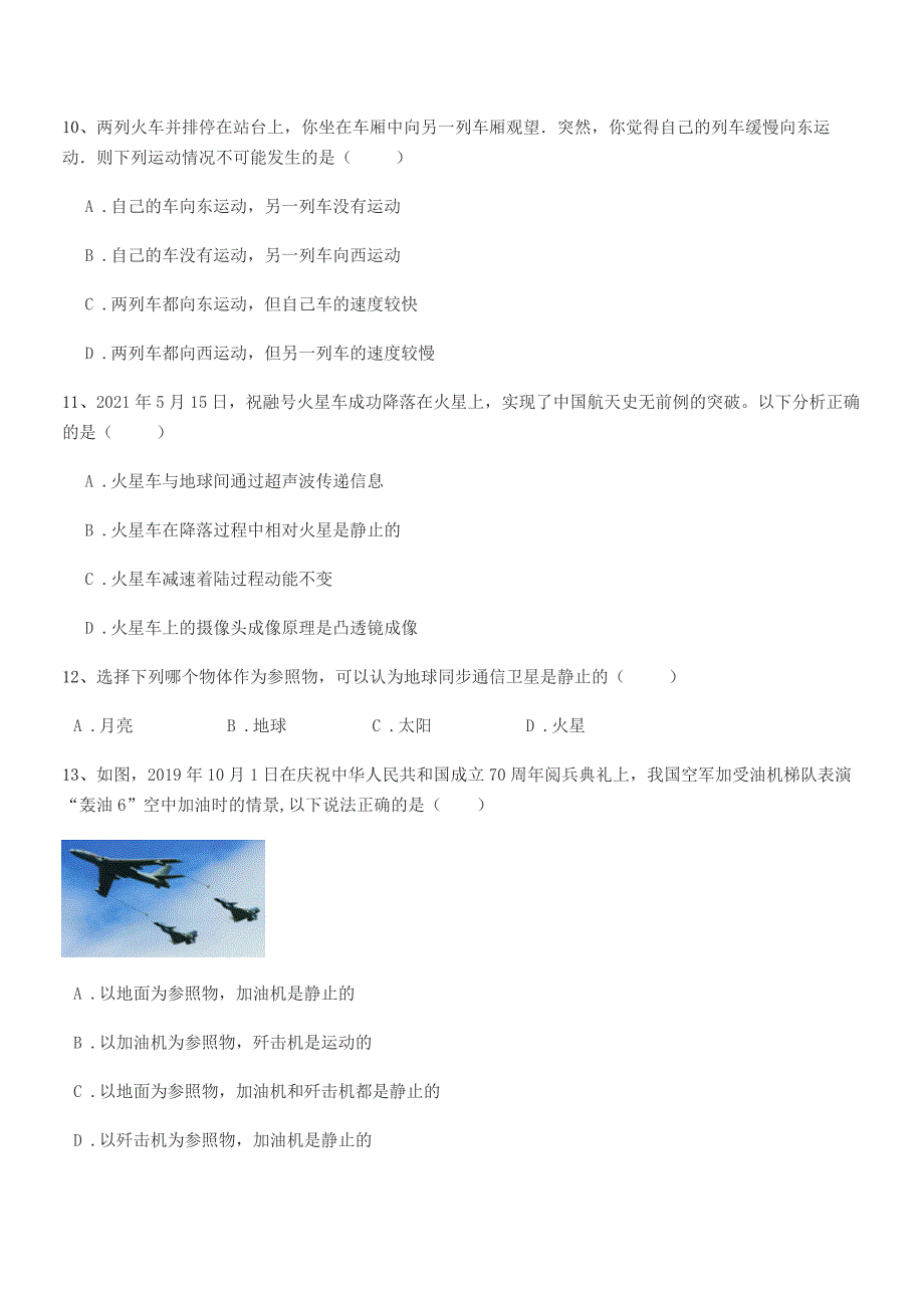 2019学年粤沪版八年级上册物理运动快慢描述平时训练试卷【必考题】.docx_第4页